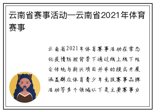 云南省赛事活动—云南省2021年体育赛事