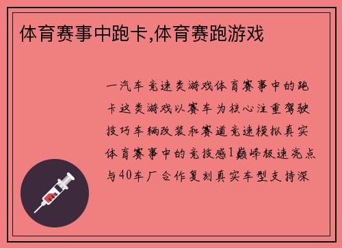 体育赛事中跑卡,体育赛跑游戏