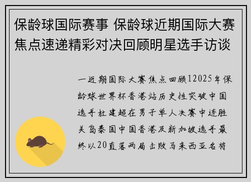 保龄球国际赛事 保龄球近期国际大赛焦点速递精彩对决回顾明星选手访谈及下站预告